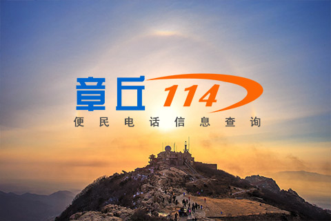 溫州萬(wàn)才科技為`章丘114`提供以下服務(wù)：網(wǎng)站建設(shè),網(wǎng)站開(kāi)發(fā)